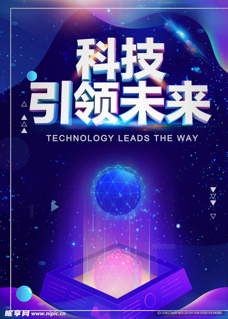 科技