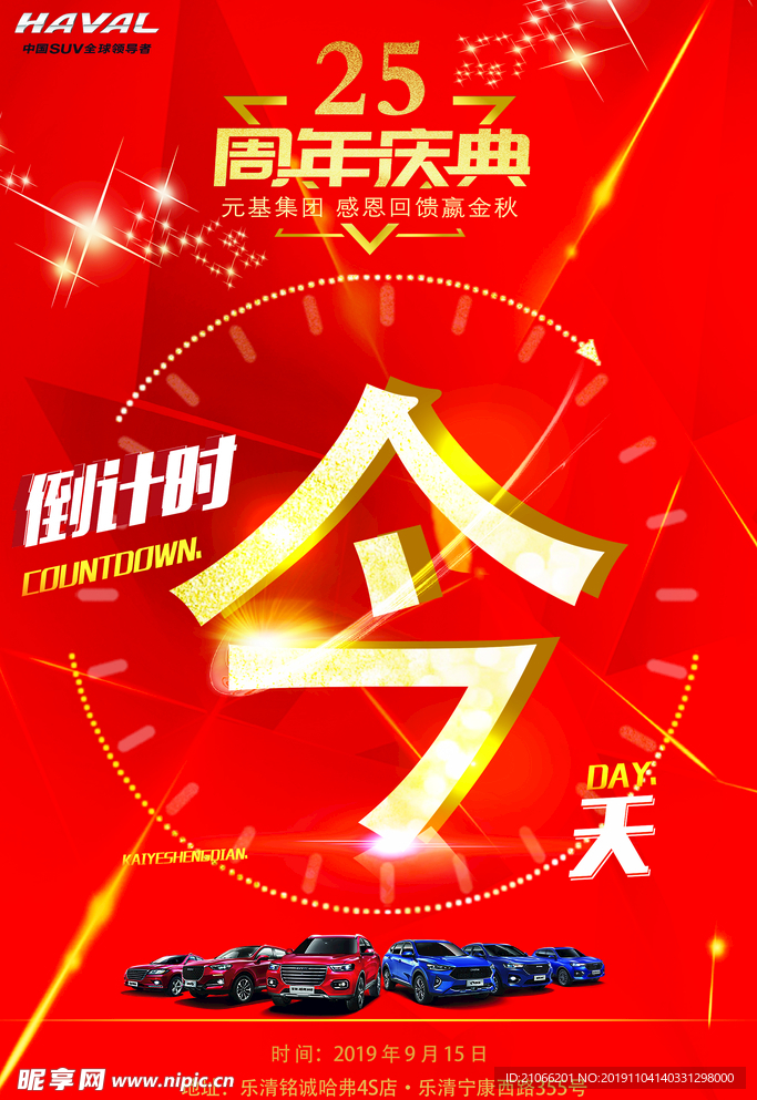 周年庆 倒计时画面