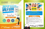 培训学校满分班招生传单设计