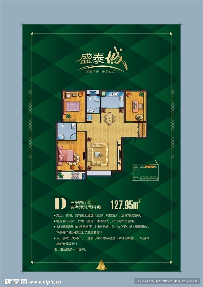 房产户型设计