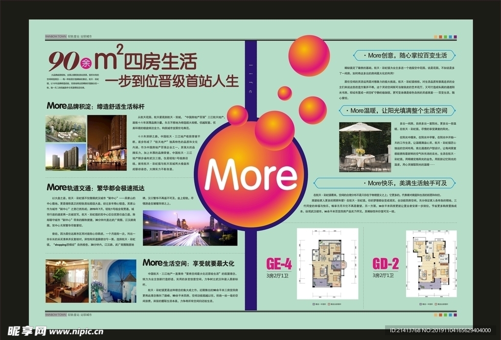 地产房产海报