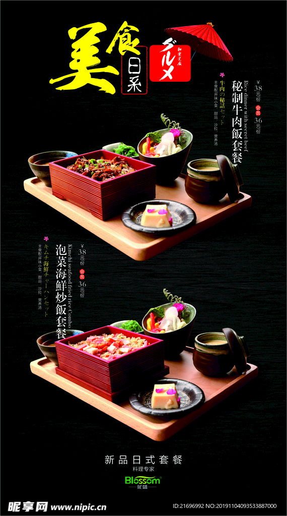 日系菜单 牛肉饭套餐 泡菜海鲜