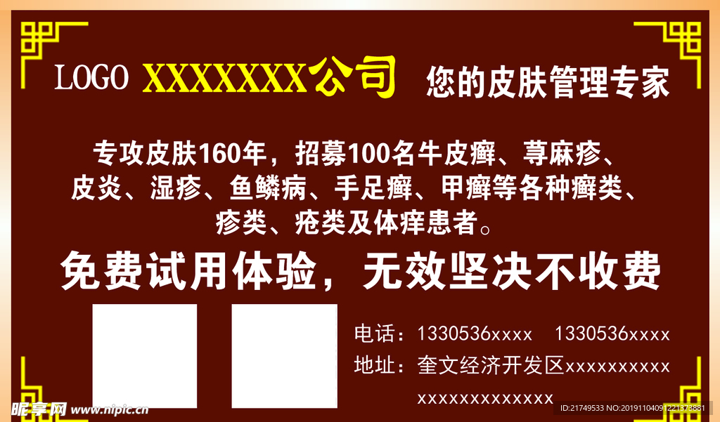 牛皮癣