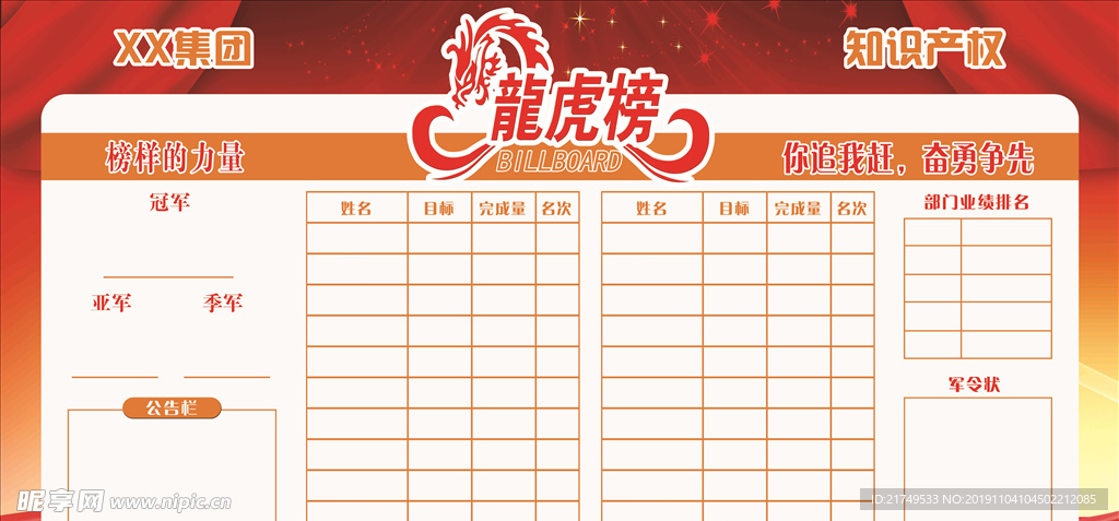 龙虎榜