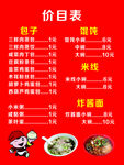 价目表