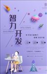 智力开发单页图片