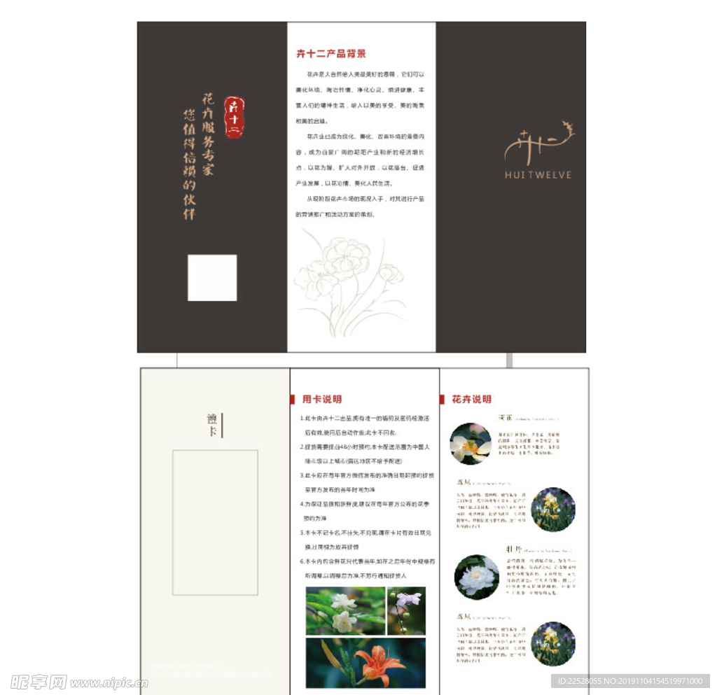 花店三折页