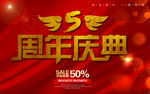 周年庆典