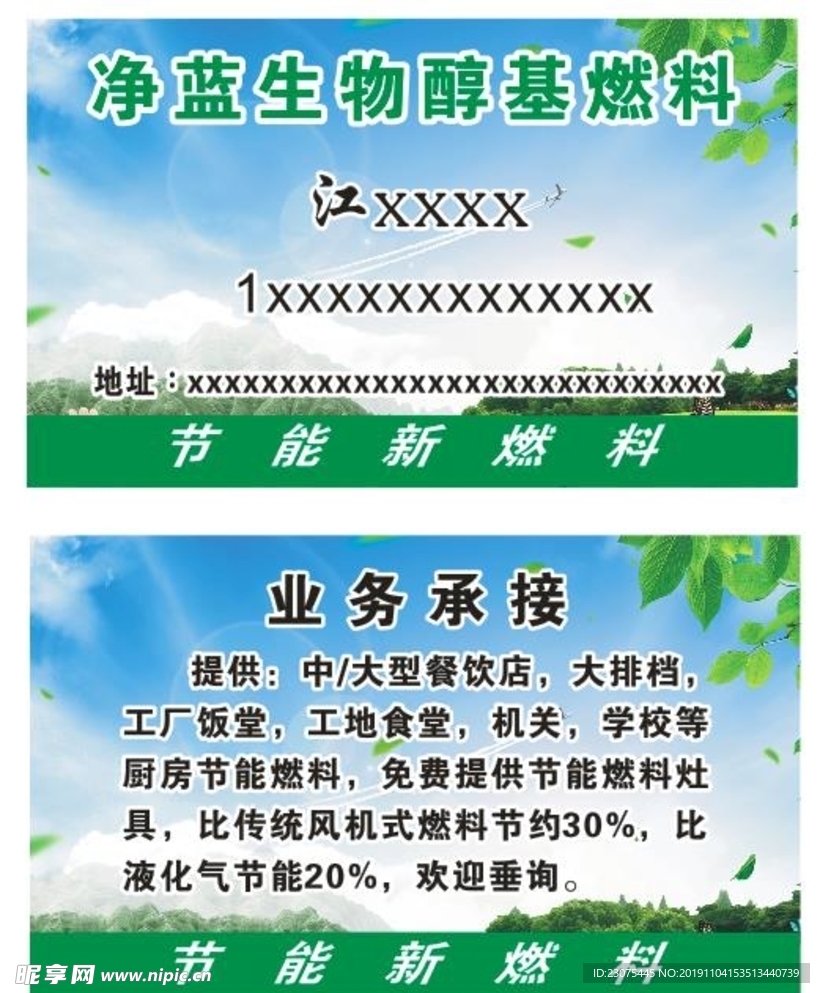 生物醇基燃料名片
