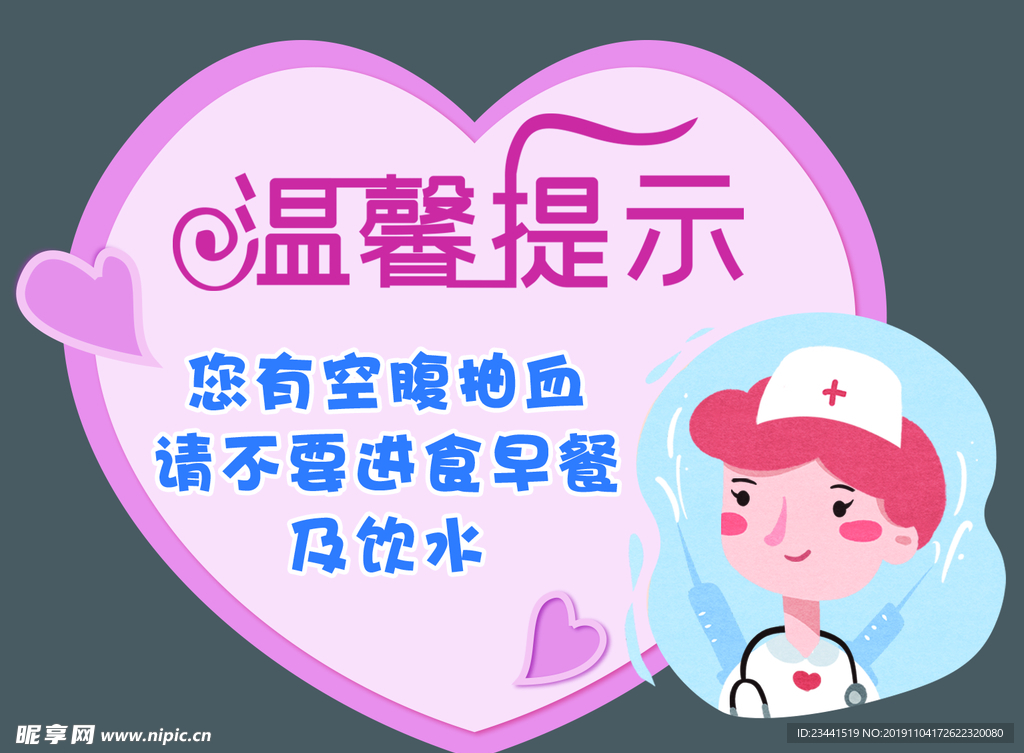 医院温馨提示牌