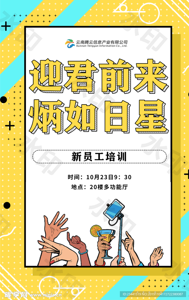 培训海报