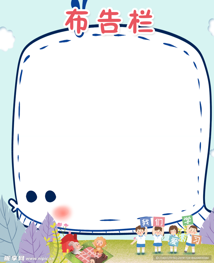 学校展板