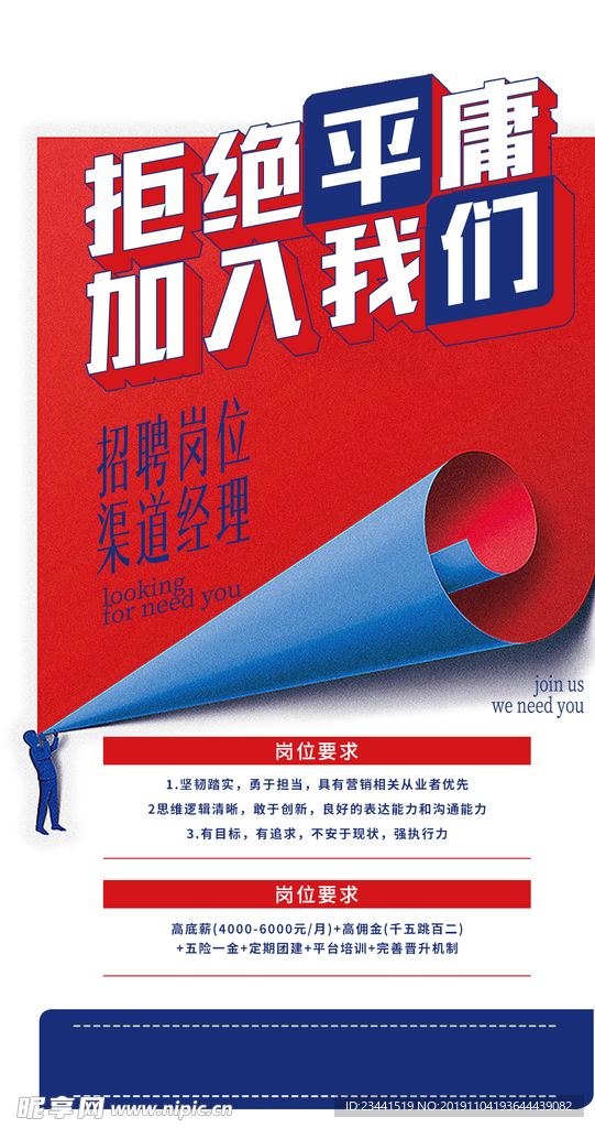 招聘海报