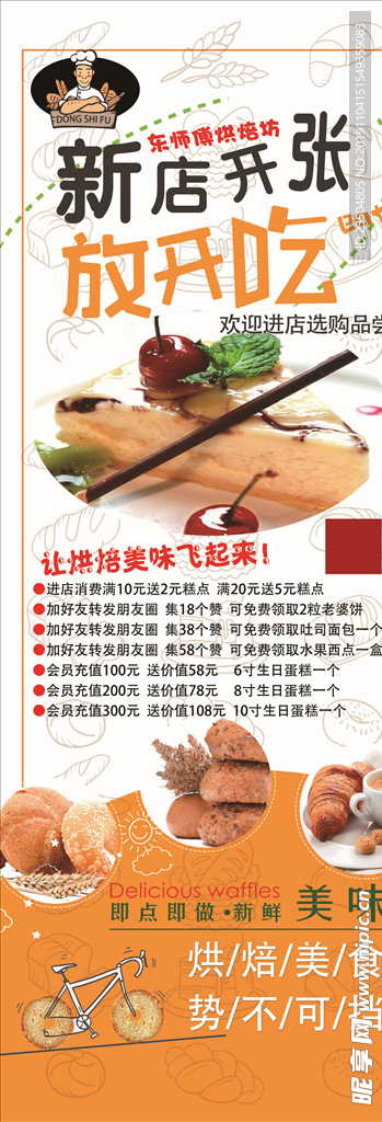 蛋糕店展架