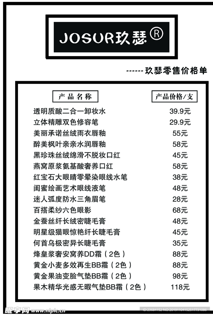 价格单