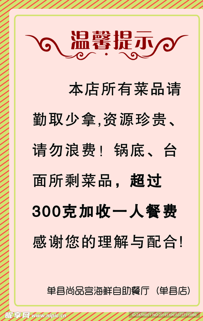 温馨提示