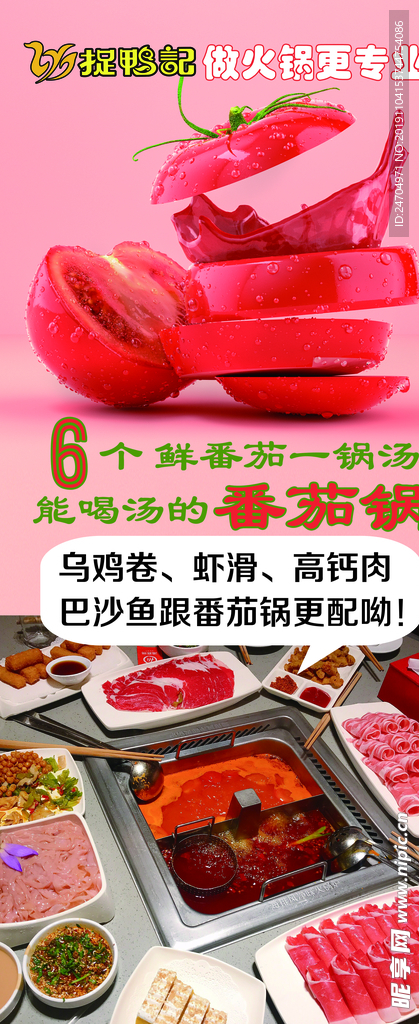 火锅展架