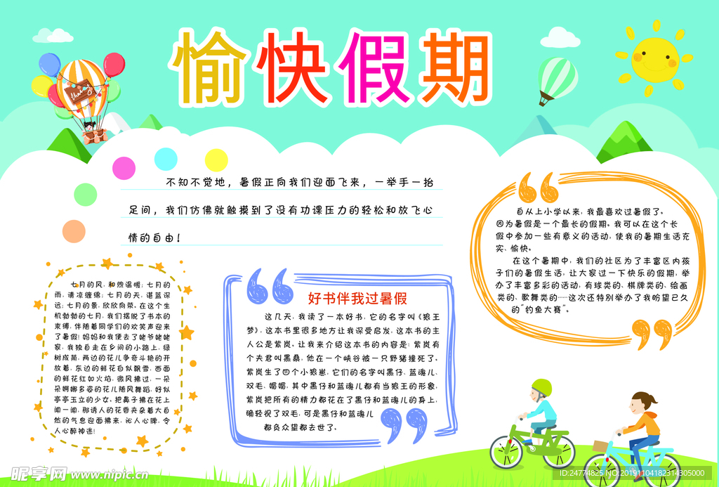 手抄报