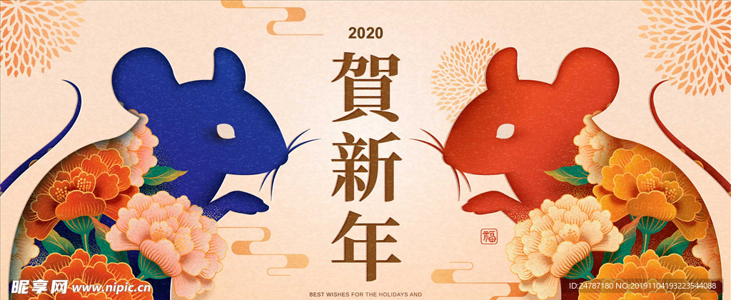 2020鼠年