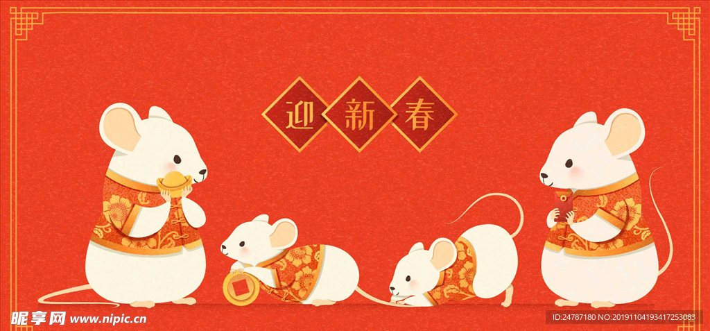 2020鼠年