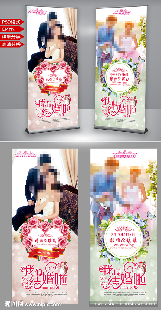 婚庆海报 婚庆展架图片