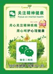 微信关注精神健康