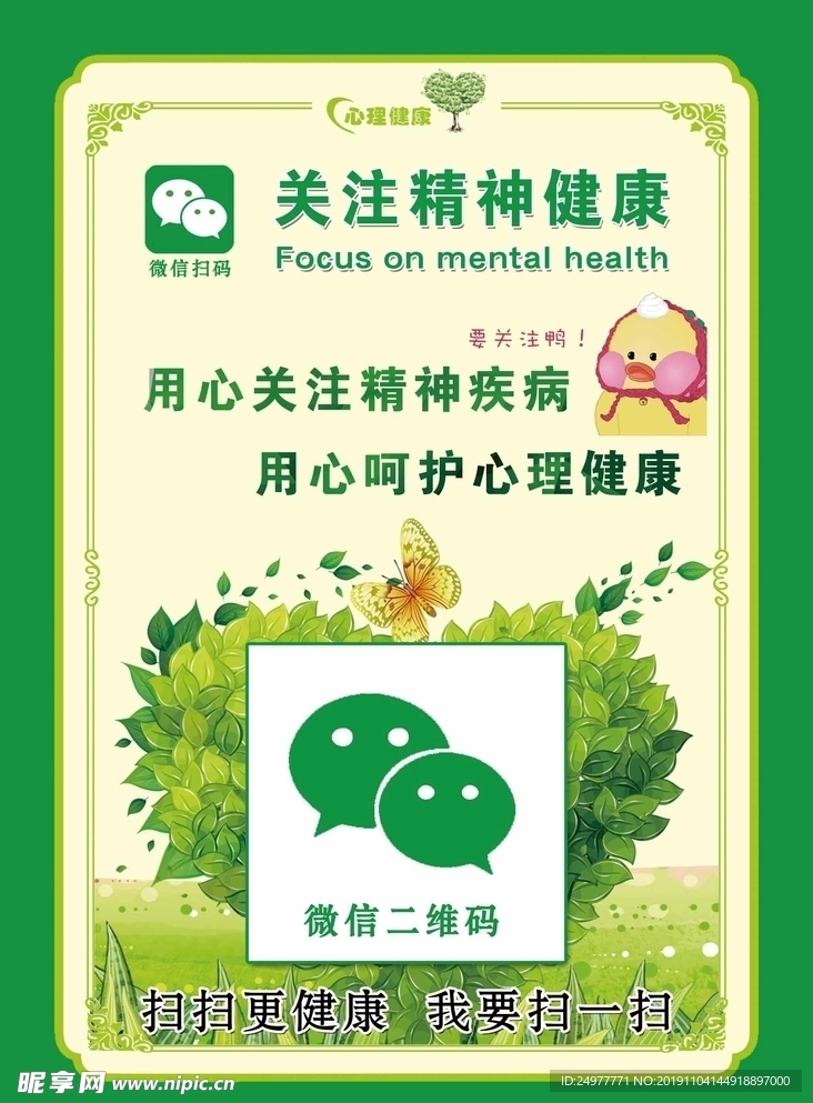 微信关注精神健康