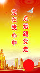 党在我心中