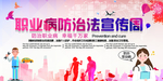 职业病防治