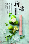 柠檬海报