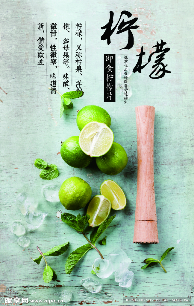 柠檬海报