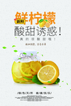 鲜柠檬海报