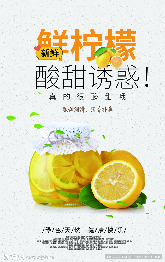 鲜柠檬海报