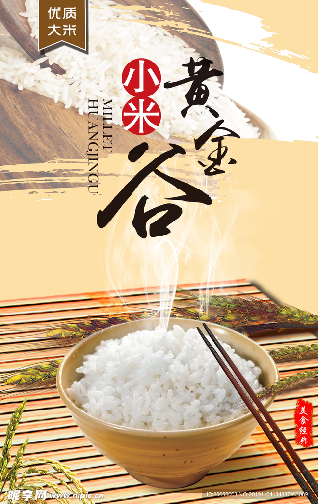 大米海报