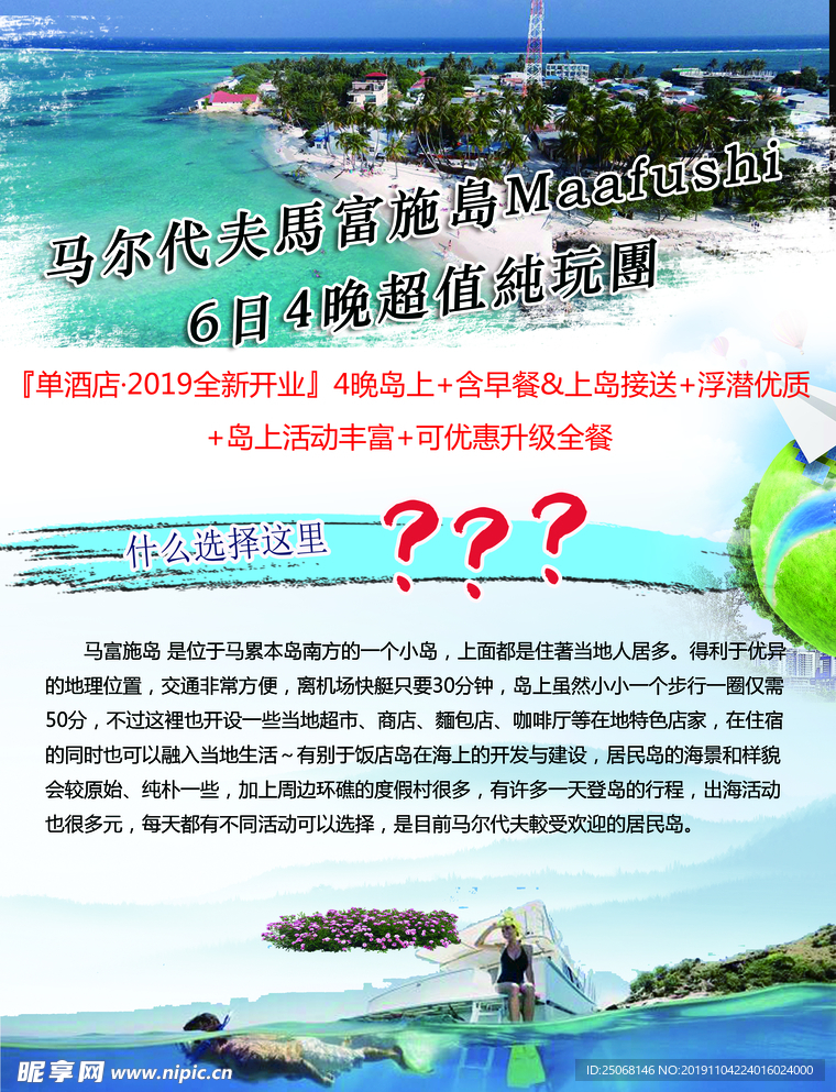 旅游宣传单