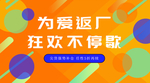 橙色扁平双十二返厂狂欢手机海报