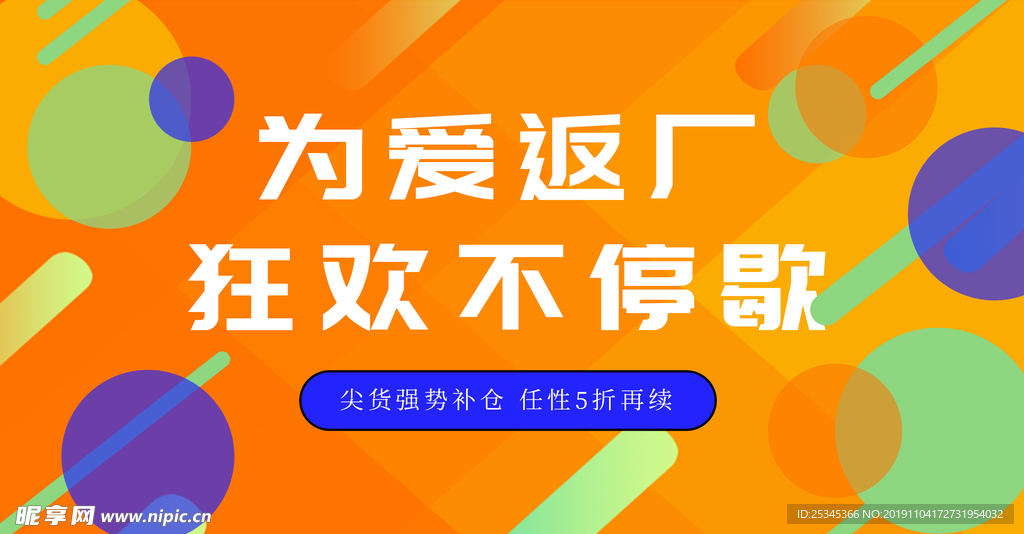 橙色扁平双十二返厂狂欢手机海报