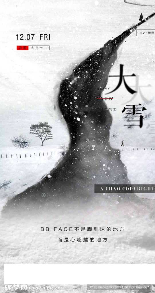 大雪