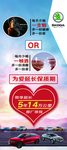 原厂质保延保展架