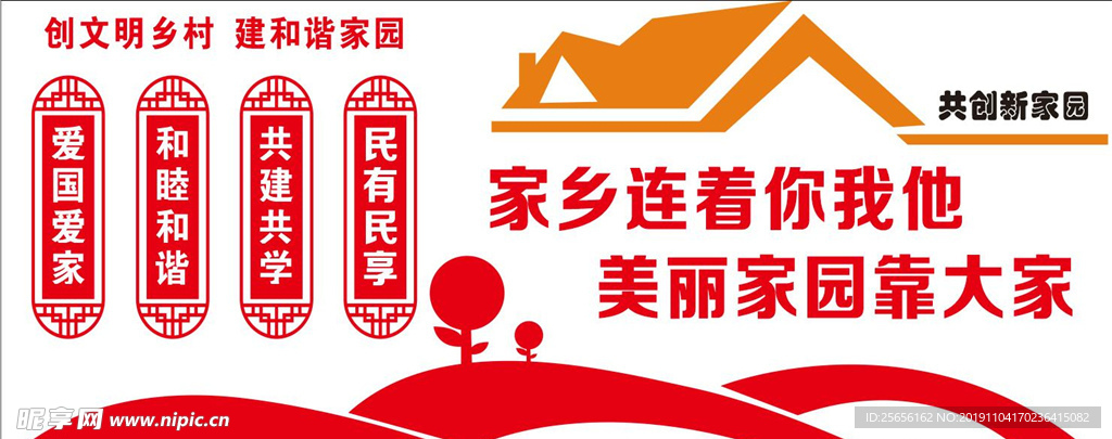 共创新家园