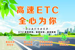 高速ETC 免费办理