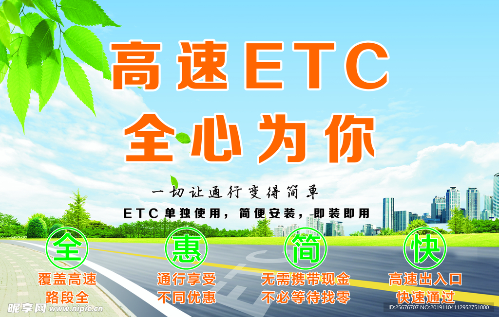 高速ETC 免费办理