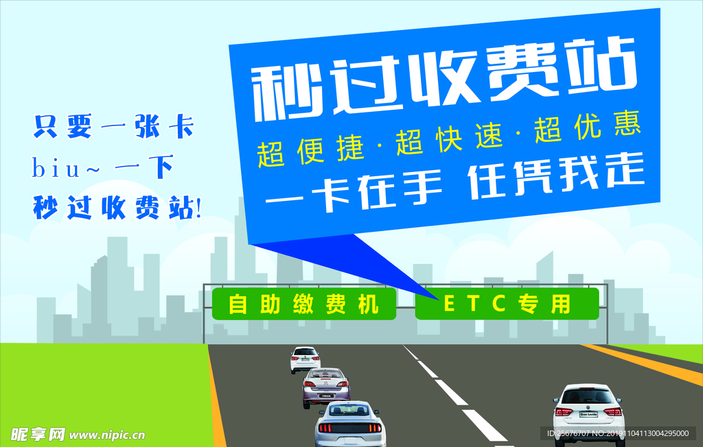 ETC 免费办理 秒过收费站