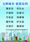 文明城市 旅游公约