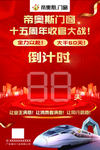 倒计时海报