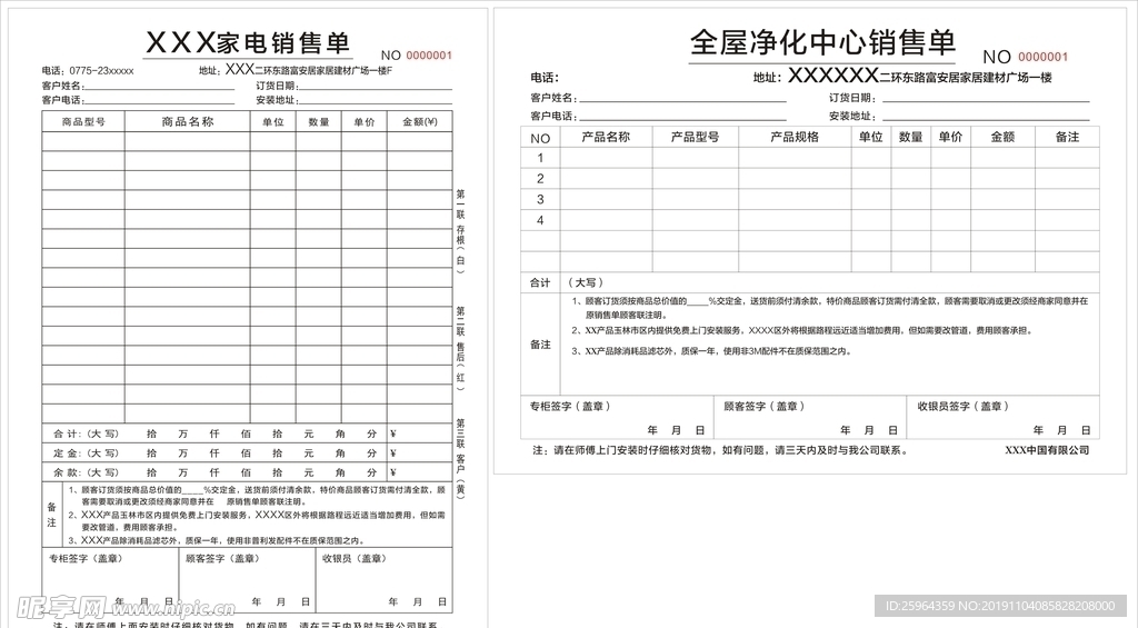 销售单据