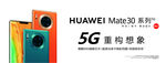 华为mate30 5G