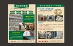 装饰材料宣传单