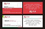 地产中介名片