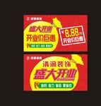 装饰开业吊旗 开业吊旗